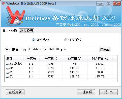 Windows備份還原大師截圖