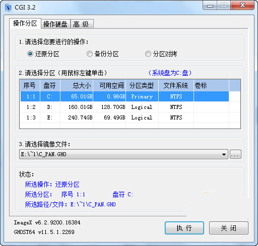 一鍵恢復CGI截圖