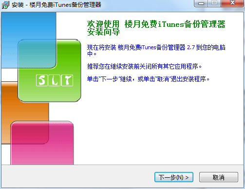 樓月免費iTunes備份管理器截圖