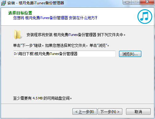 樓月免費iTunes備份管理器截圖