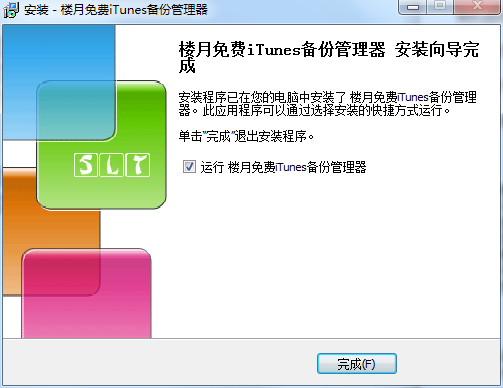 樓月免費iTunes備份管理器截圖