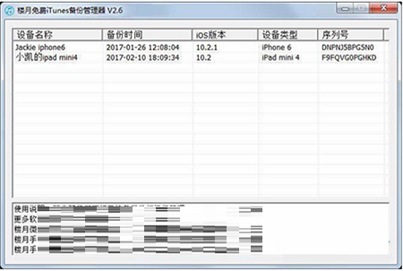 樓月免費iTunes備份管理器截圖