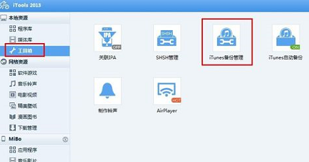 樓月免費iTunes備份管理器截圖