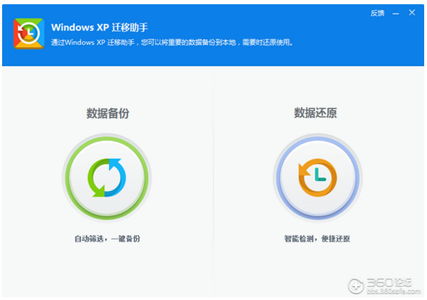 Windowsxp遷移助手截圖