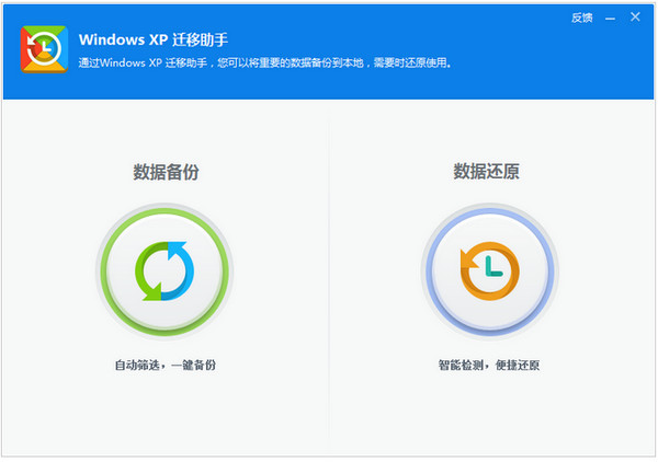 Windowsxp遷移助手截圖