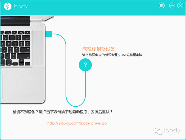 ibody電腦同步軟件截圖