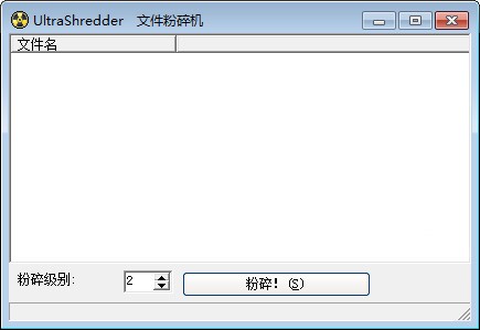 UltraShredder文件粉碎機