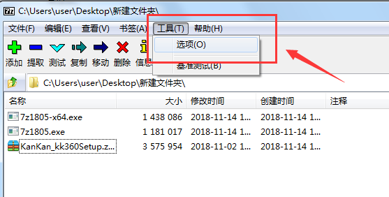 7-Zip(64位)截圖