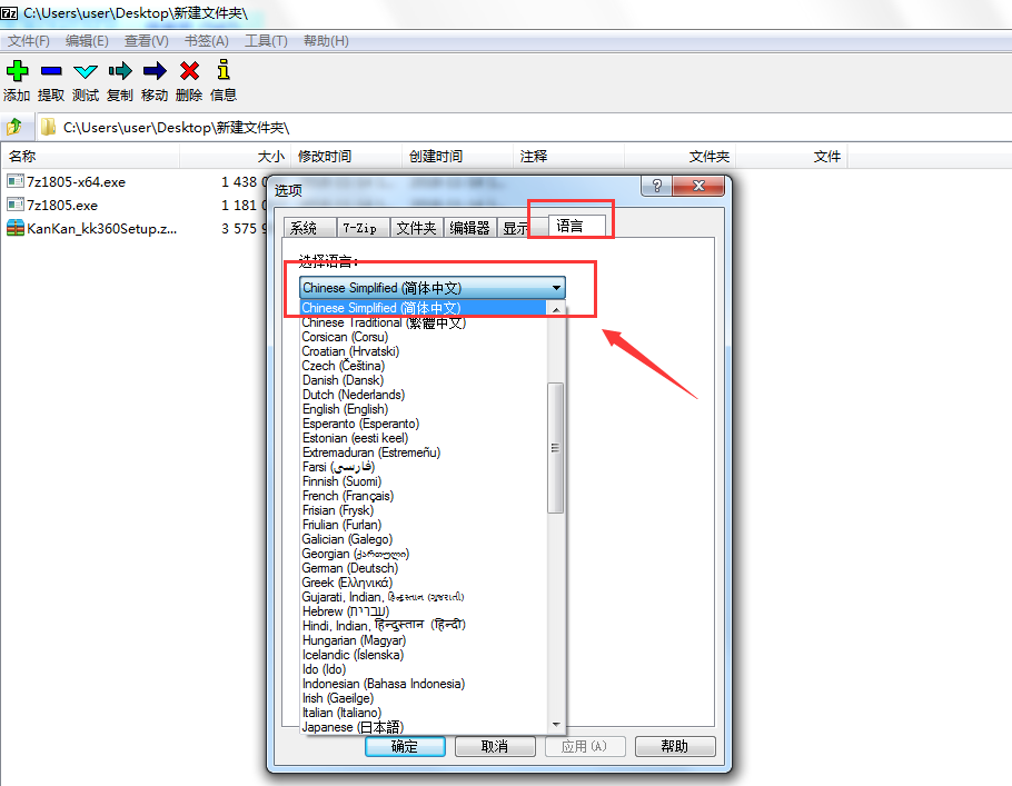 7-Zip(64位)截圖