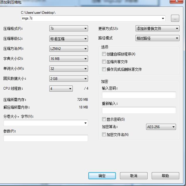 7-Zip(64位)截圖