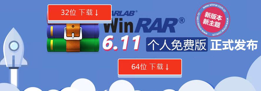 WinRAR截圖