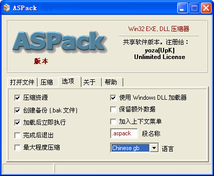 ASPack截圖