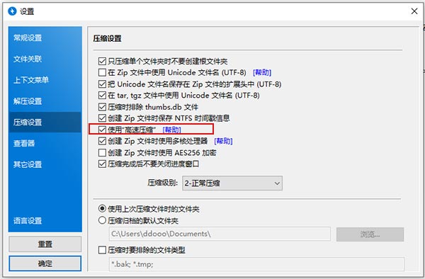 Bandizip  官方最新版截圖