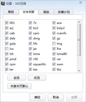 360壓縮2018截圖