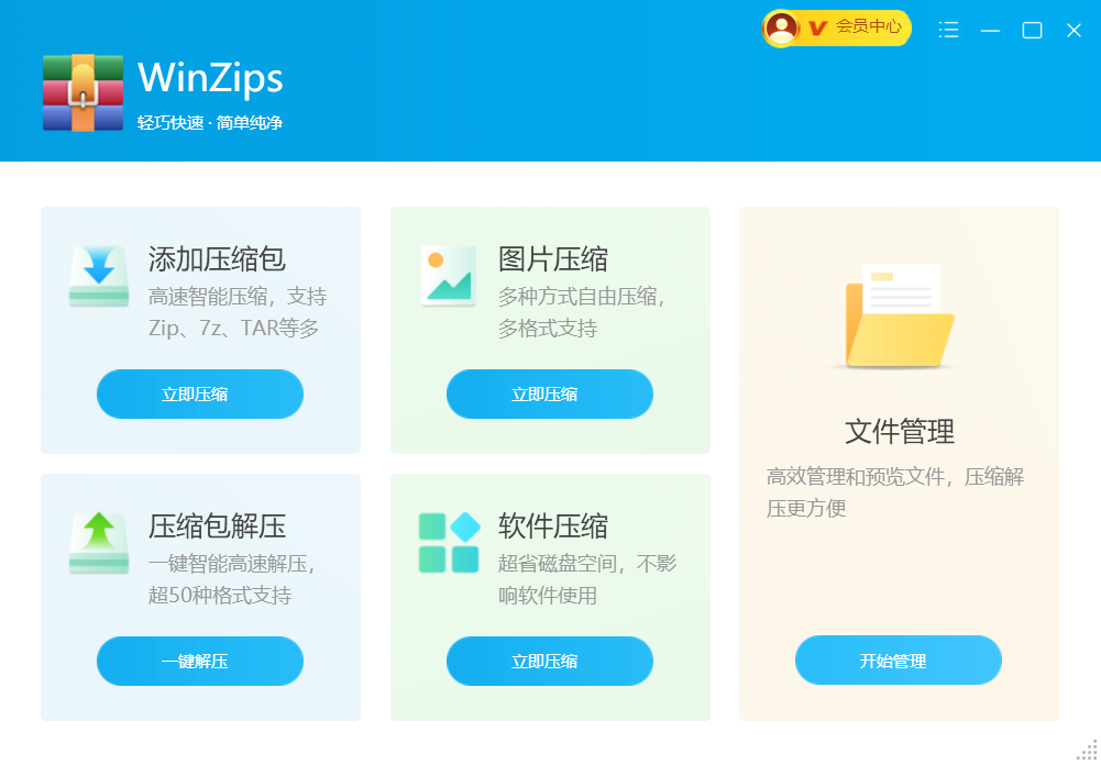 winzips截圖