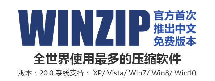 WinZip截圖