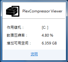 PlexCompressor截圖