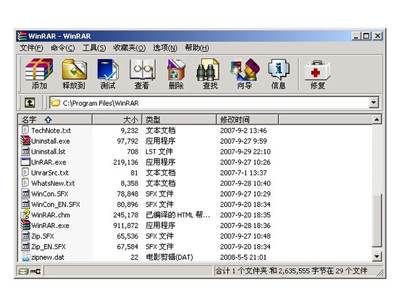 WinRAR(32 bit)截圖