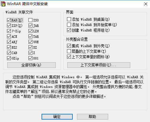 WinRAR(32 bit)截圖