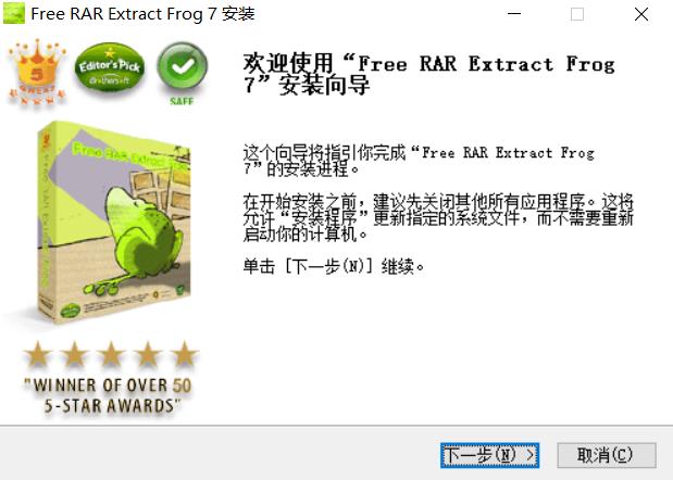 免費RAR文件解壓工具(Free RAR Extract Frog)截圖