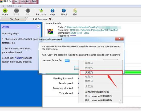 WinRAR密碼解鎖(RAR Password Unlocker)截圖