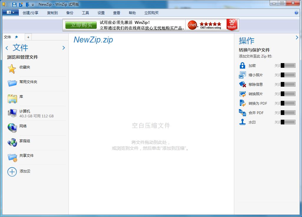 WinZip pro截圖