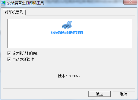 愛普生L565打印機(jī)驅(qū)動截圖