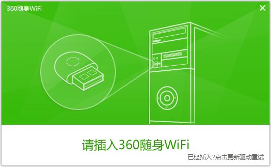 360隨身WiFi驅動截圖