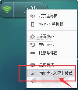 360隨身WiFi驅動截圖