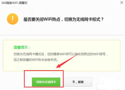 360隨身WiFi驅動截圖