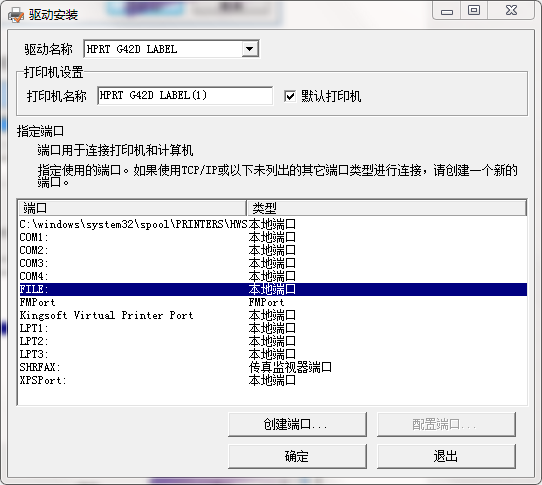 漢印g42d打印機驅動截圖