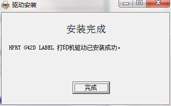 漢印g42d打印機驅動截圖