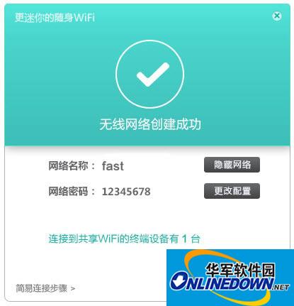 迅捷s3隨身wifi驅動程序 更迷你的隨身wifi截圖