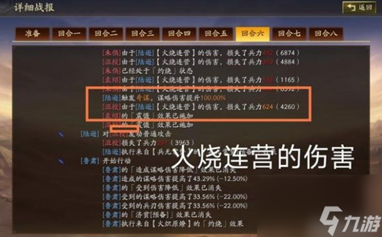 《三國志戰略版》陸遜吳槍戰法搭配分享