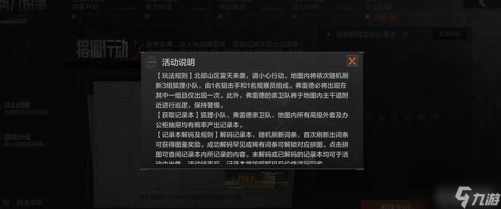 暗區突圍獵狐行動怎么玩？