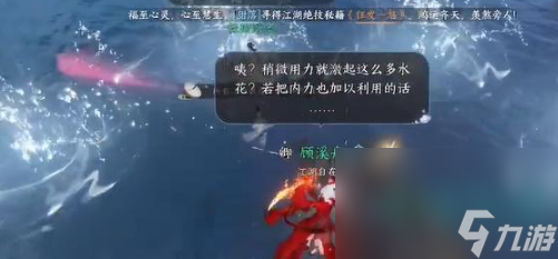 《逆水寒手游》蛟龍得水技能獲取方法