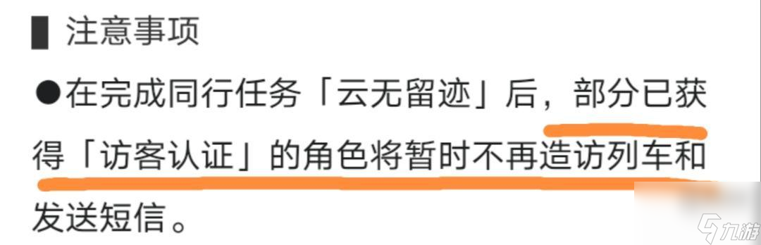 崩壞星穹鐵道云無留跡暫時(shí)不再造訪列車的角色是誰