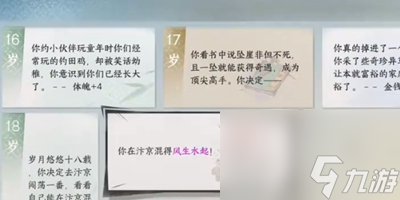 《逆水寒手游》歸隱江湖成就怎么做